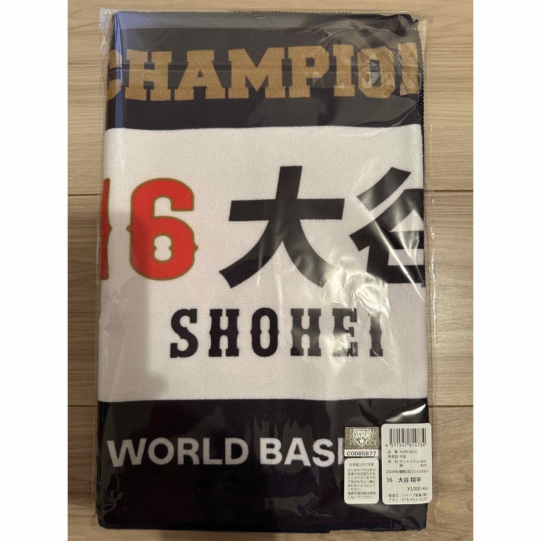 WBC 2023 侍ジャパン 大谷翔平 優勝記念 フェイスタオル 新品 未開封の