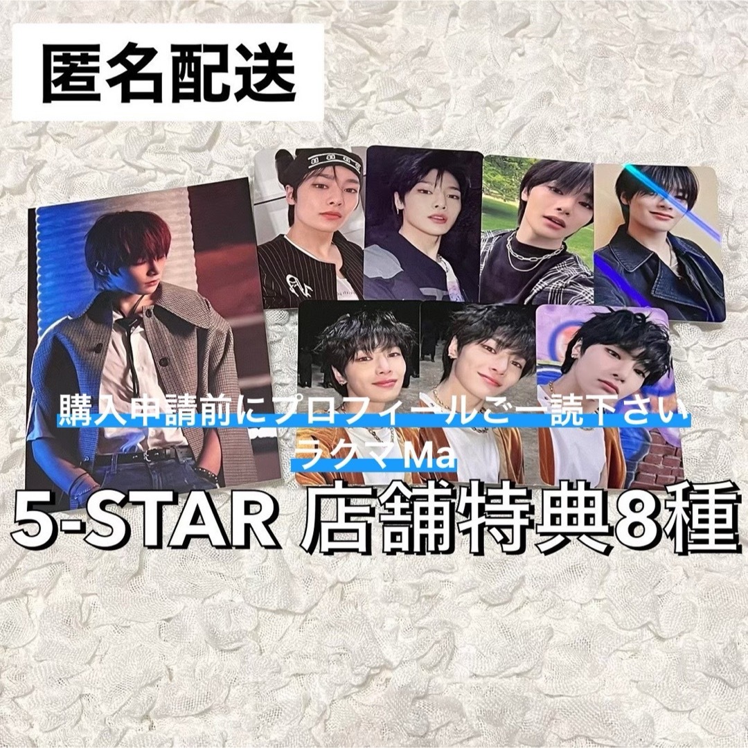 stray kids 5-STAR 特典 トレカ MAKESTAR 8枚