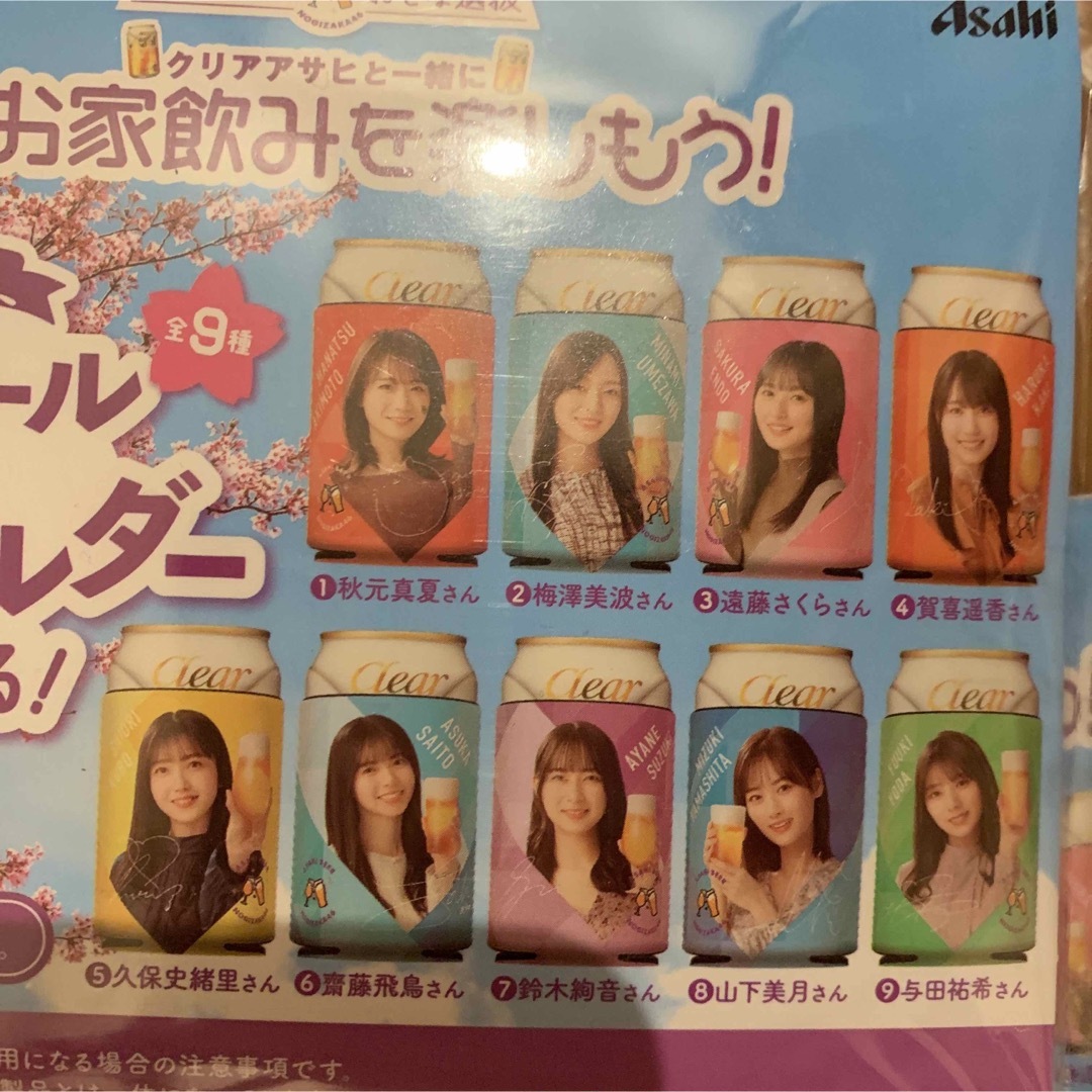 クリアアサヒ　缶ホルダー　乃木坂46 エンタメ/ホビーのタレントグッズ(アイドルグッズ)の商品写真