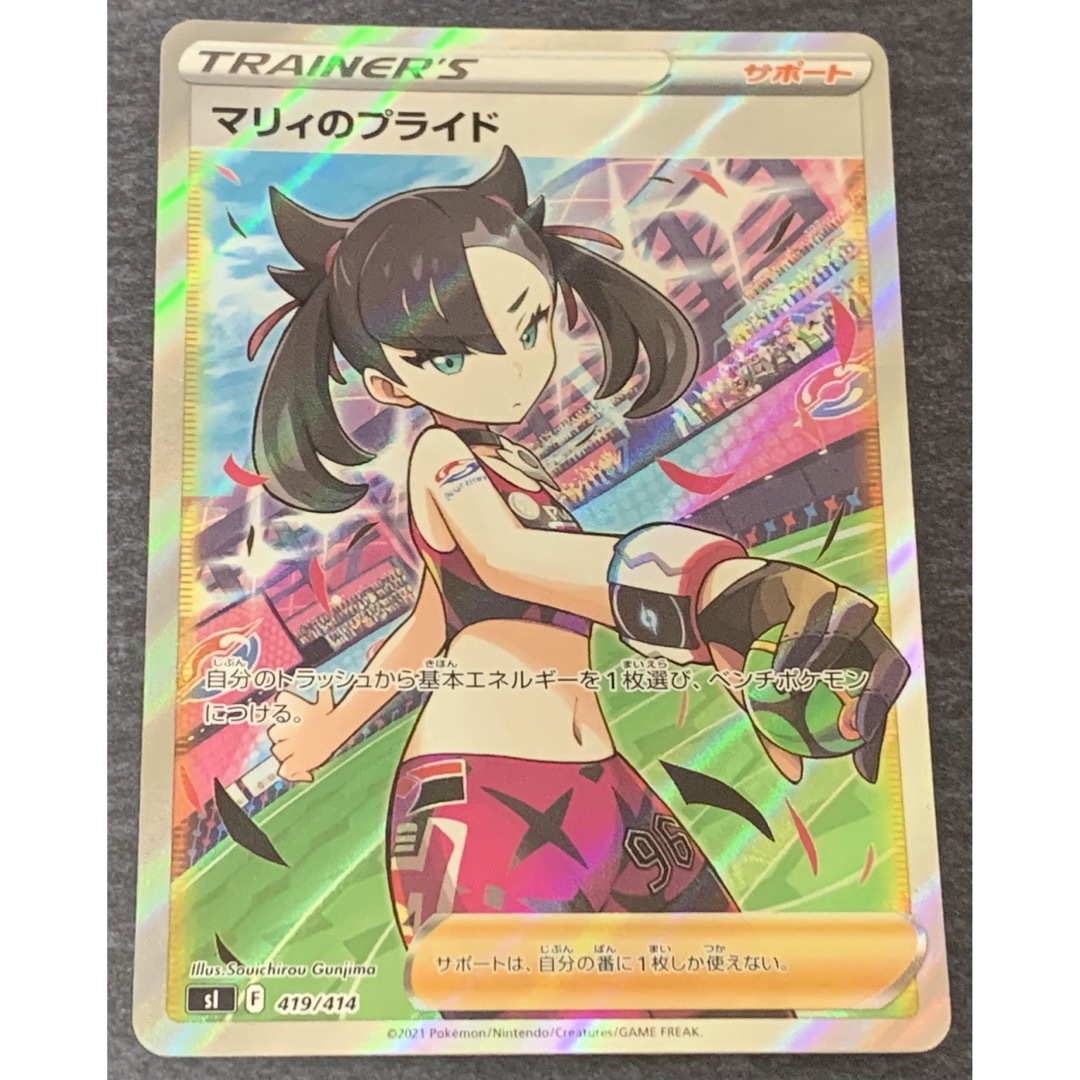 【傷あり特価】ポケモンカード SR◇マリィのプライドシングルカード