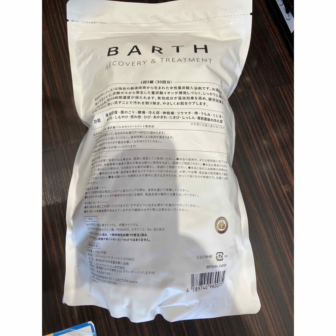 【未開封新品】2袋 BARTH バース 重炭酸 入浴剤 90錠入り【9月購入】