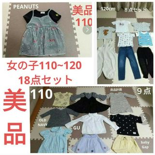 スヌーピー(SNOOPY)のみやちん様専用★　女の子110~120 【美品】 18点セット(Tシャツ/カットソー)