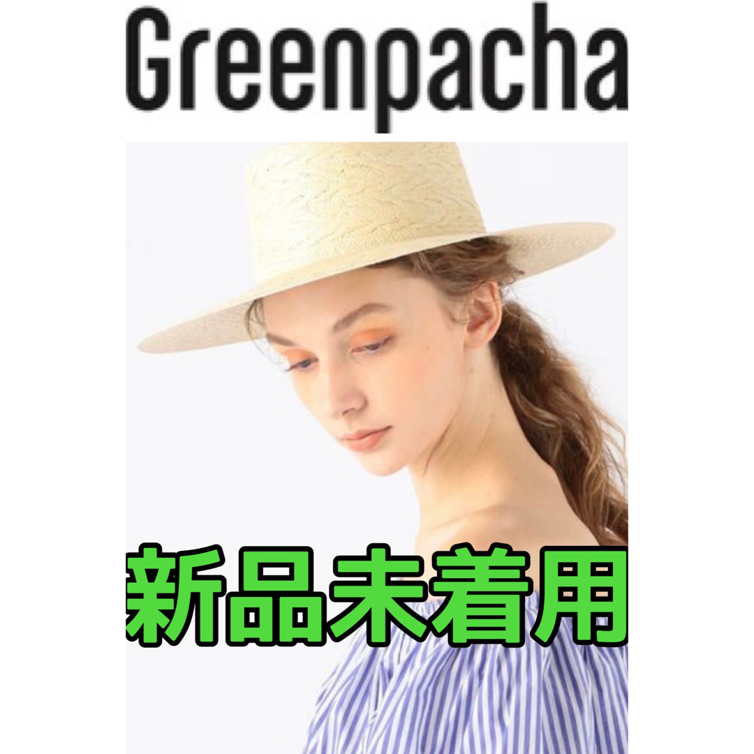 TOMORROWLAND(トゥモローランド)のTOMORROWLAND  トゥモローランド Greenpachaストローハット レディースの帽子(麦わら帽子/ストローハット)の商品写真