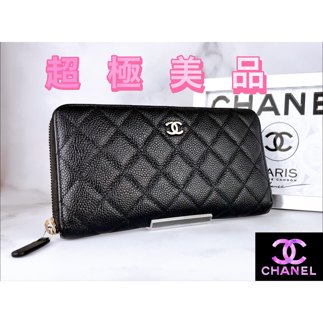 超極美品 CHANEL マトラッセ キャビアスキン ラウンドファスナー 長財布 | フリマアプリ ラクマ