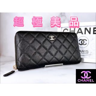 CHANEL - 超極美品 CHANEL マトラッセ キャビアスキン ラウンド ...