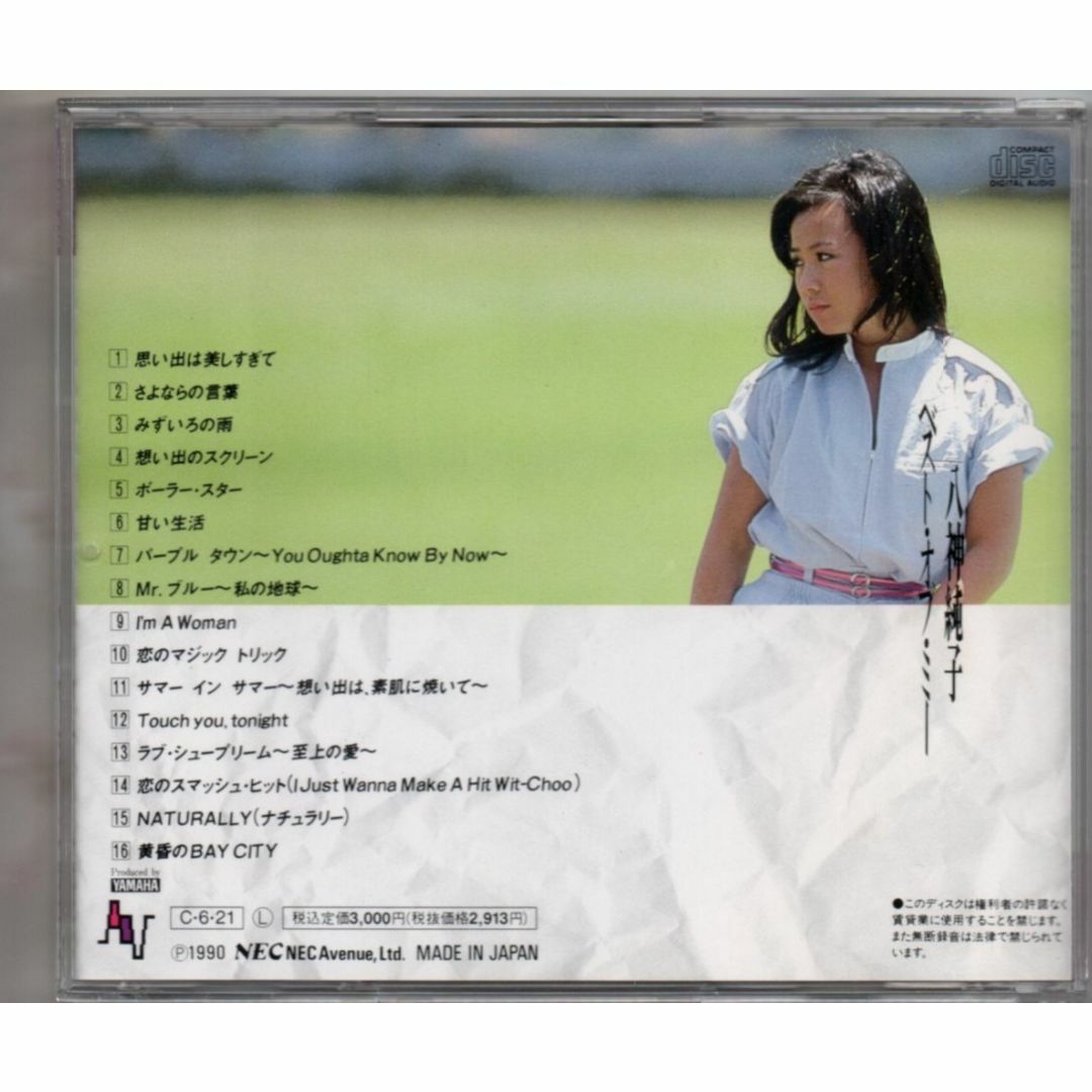 CD/ベスト・オブ・ミー 八神純子 セル盤の by デレックジーター's shop｜ラクマ