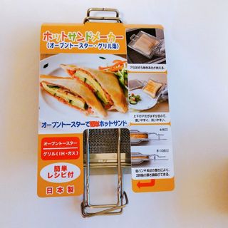 最終お値下げ☆ホットサンドメーカー☆高木金属☆美品(サンドメーカー)