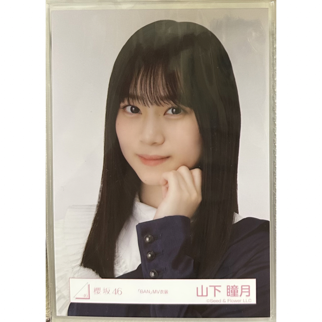 櫻坂46山下瞳月 生写真コンプ 「夏の近道」MV制服　MV衣装