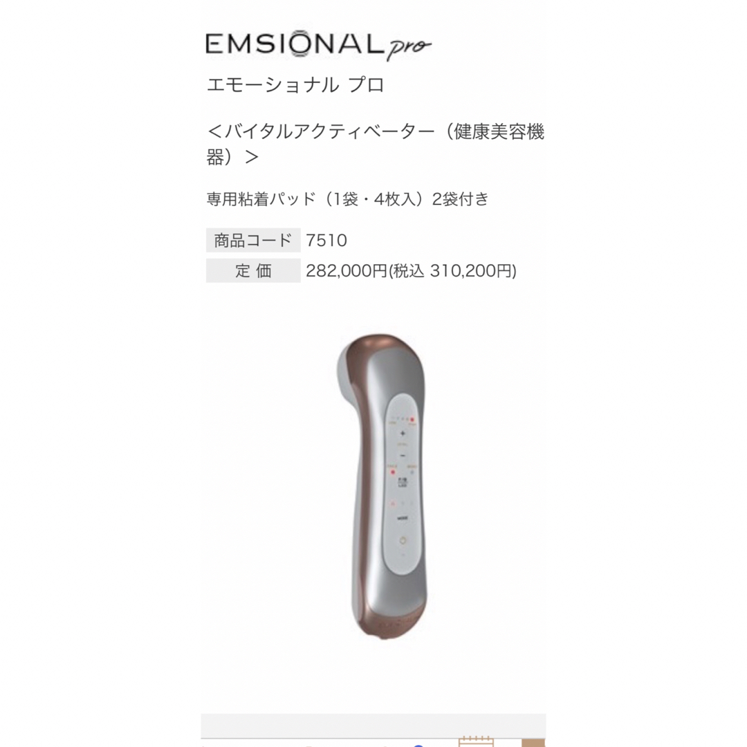 限界値下げ!セプテム エモーショナルプロ 美顔器 リフトアップ EMS 限界値下げ!セプテム エモーショナルプロ 美顔器 リフトアップ EMS
