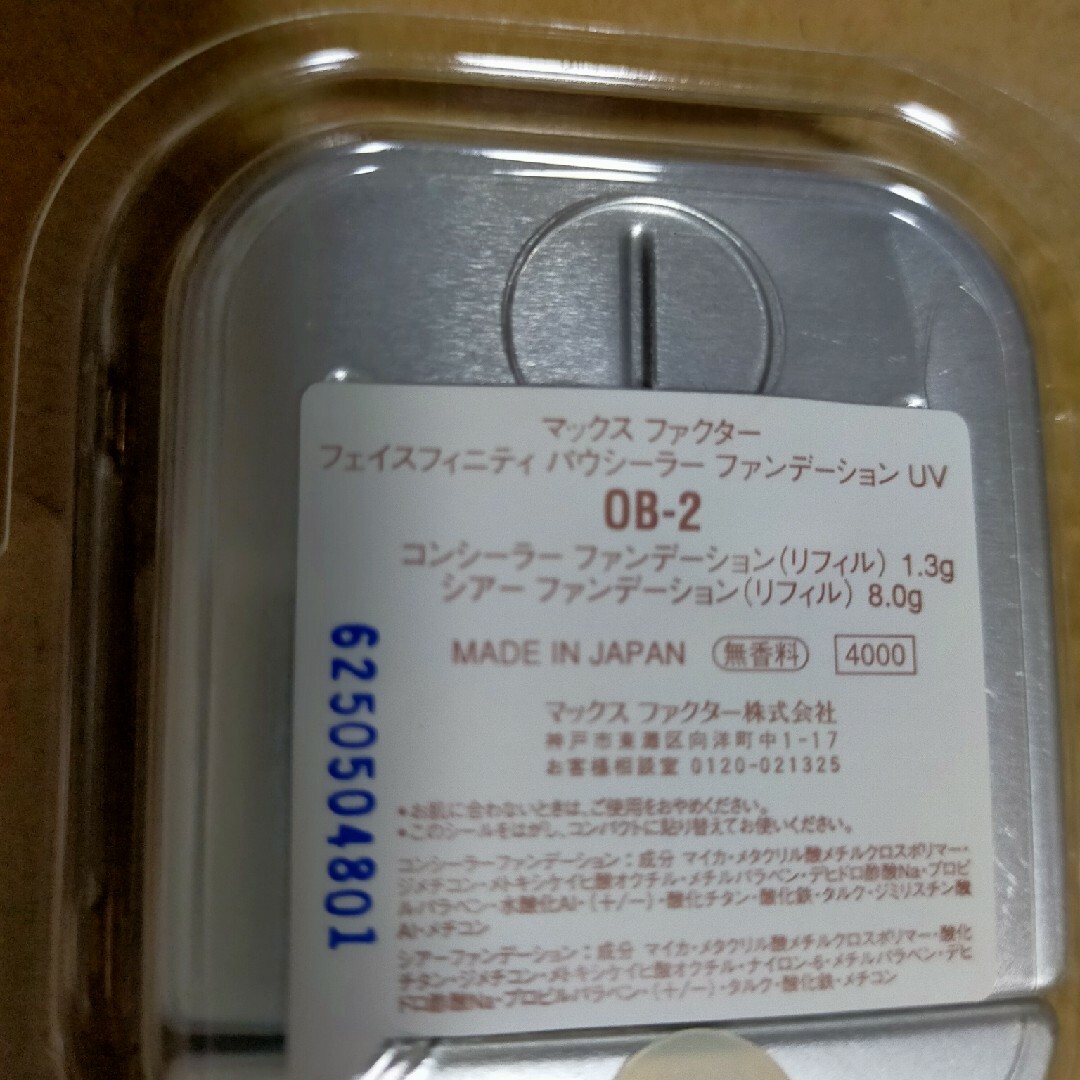 MAXFACTOR(マックスファクター)のマックスファクターFFパウシーラーファンデーションOB2 コスメ/美容のベースメイク/化粧品(ファンデーション)の商品写真