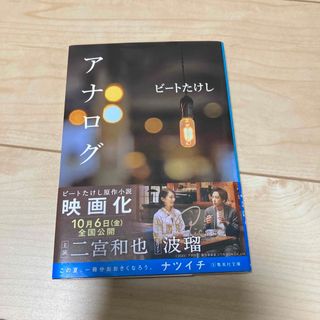 アナログ(文学/小説)