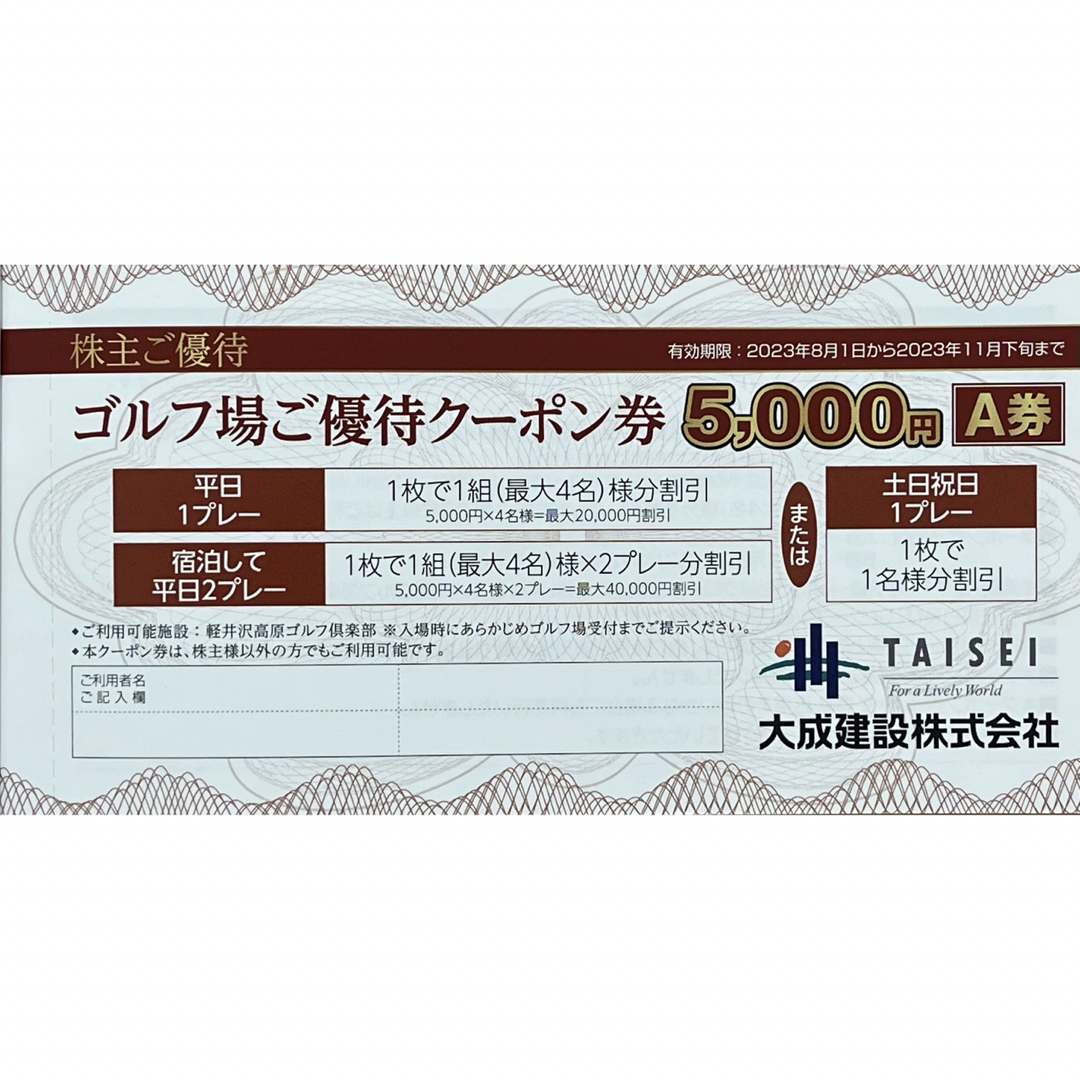 大成建設 ゴルフ場ご優待クーポン 5,000円 A ・ B券 www