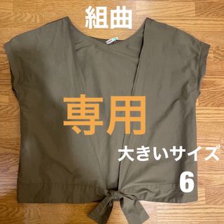 クミキョク(kumikyoku（組曲）)の【H.N様専用】オンワード樫山 組曲6(15号 3L位)【中古品】クリーニング済(カットソー(半袖/袖なし))