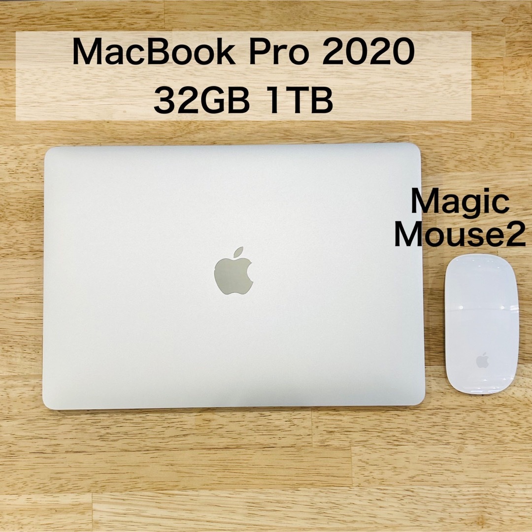 MacBook Pro 2020 32GB 1TB CTO＋マジックマウス2