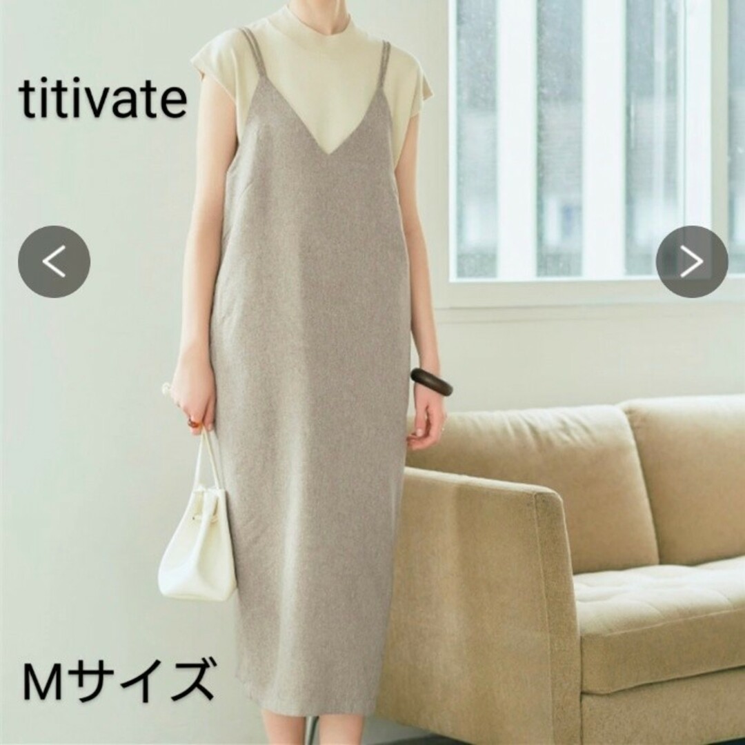 titivate(ティティベイト)のtitivate Iライン キャミソールワンピース Mサイズ レディースのワンピース(ロングワンピース/マキシワンピース)の商品写真