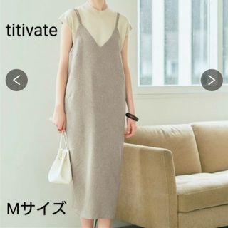 ティティベイト(titivate)のtitivate Iライン キャミソールワンピース Mサイズ(ロングワンピース/マキシワンピース)