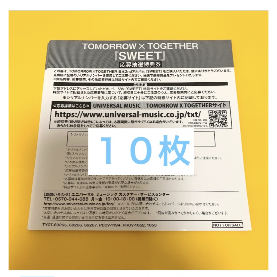 TXT SWEET シリアルナンバー シリアルコード 応募券 10枚 未使用