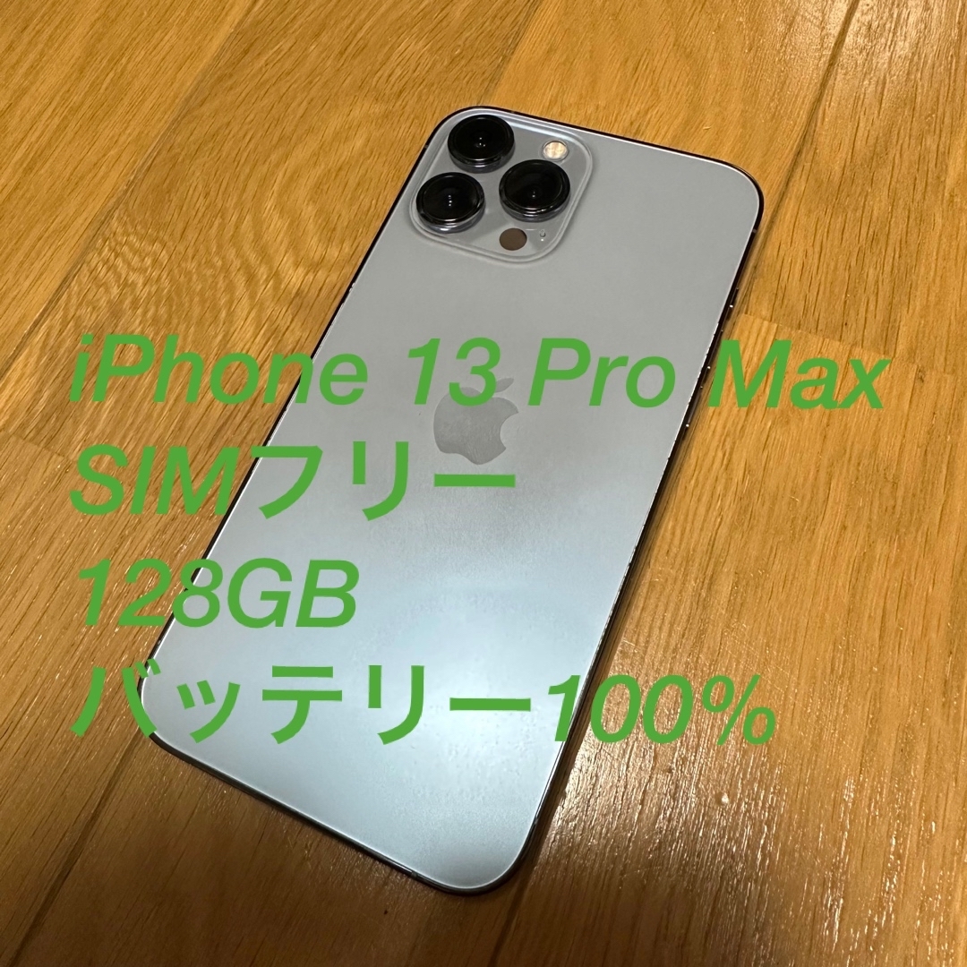 iPhone - iPhone 13 Pro Max 128GB SIMフリーの+inforsante.fr