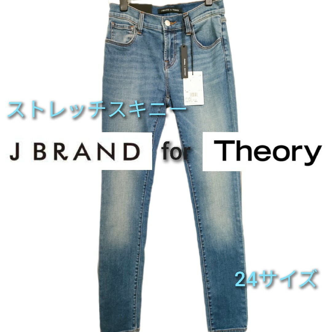 【JBRAND for Theory】タグ付き新品 スキニーデニム  サイズ24