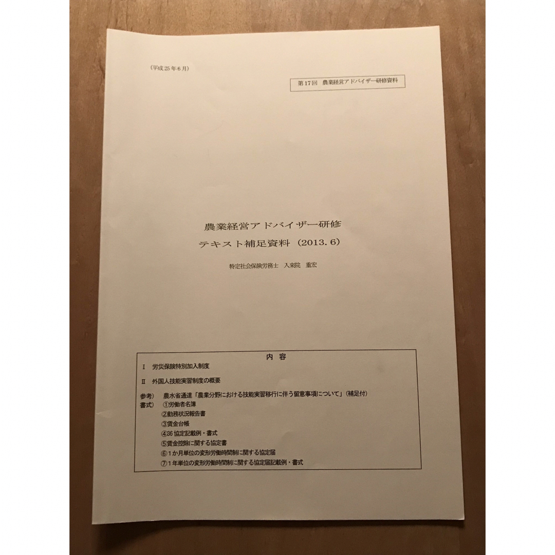 農業経営アドバイザー⭐︎簿記⭐︎税務他 エンタメ/ホビーの本(資格/検定)の商品写真