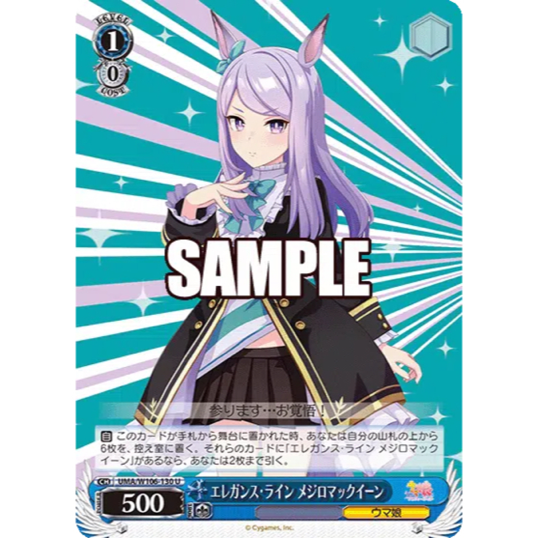 ヴァイスシュヴァルツ - ヴァイスシュヴァルツ ウマ娘 U メジロ