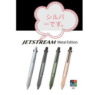 ミツビシ(三菱)のジェットストリーム 4＆1 Metal Edition メタル エディション(ペン/マーカー)