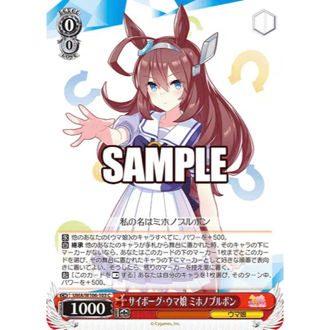 ヴァイスシュヴァルツ - ヴァイスシュヴァルツ ウマ娘 R、C