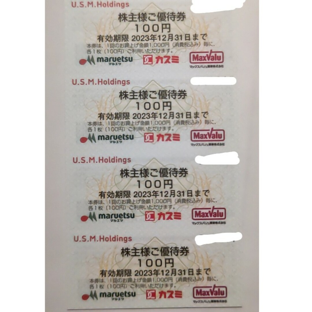 即日発送ユナイテッドスーパーマーケット株主優待券400円分マルエツ
