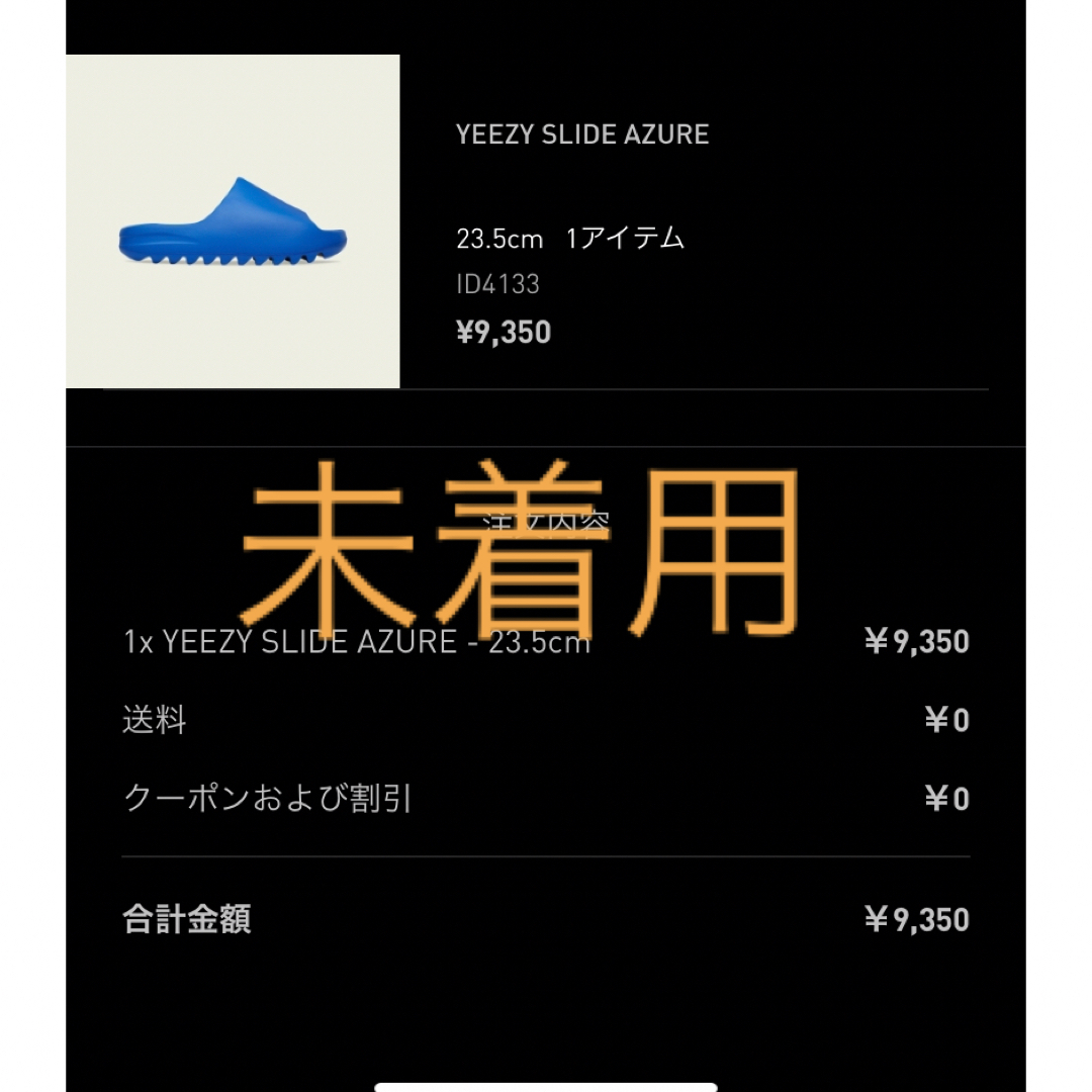 YEEZY（adidas）(イージー)のadidas YEEZY SLIDE アディダス イージースライド 23.5 レディースの靴/シューズ(サンダル)の商品写真