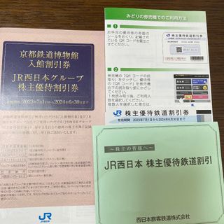mani様 JR西日本　株主優待券1冊&鉄道割引券1枚(その他)