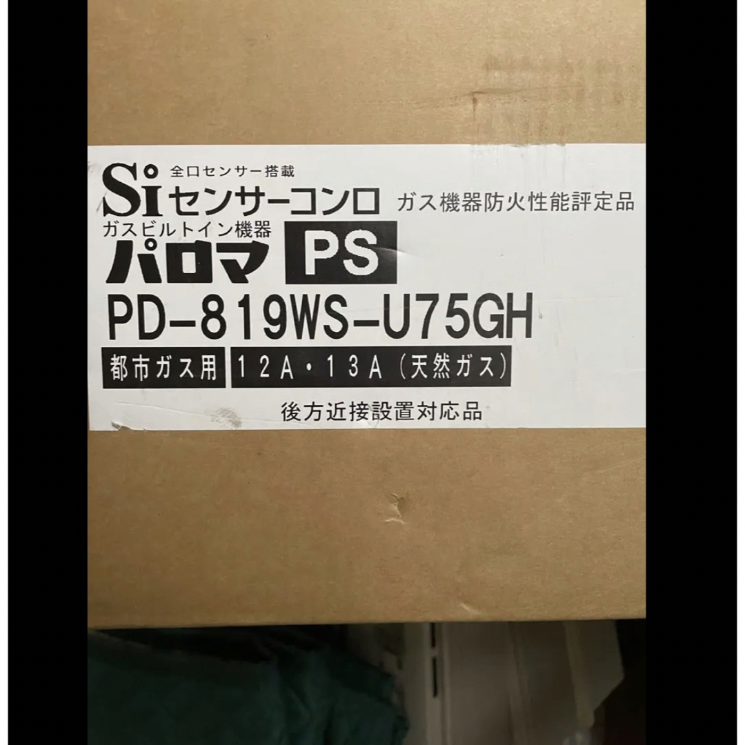 ビルトインコンロ「ウィズナ」 都市ガスPD-819WS-U75GH スマホ/家電/カメラの調理家電(ガスレンジ)の商品写真