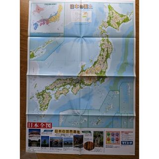 ガッケン(学研)の日本地図∶世界地図　新品(知育玩具)