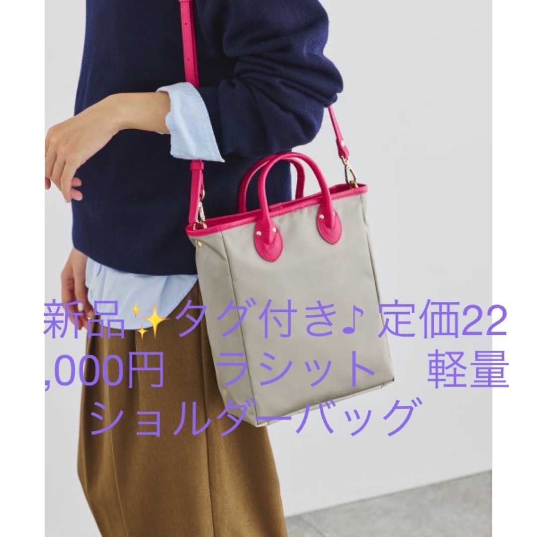 新品✨タグ付き♪ 定価22,000円 ラシット 軽量 ショルダーバッグ - www