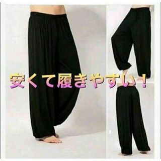 新品　アジアン　エスニック　サルエル　ロングパンツ　黒　無地　ゴム　男女兼用(サルエルパンツ)