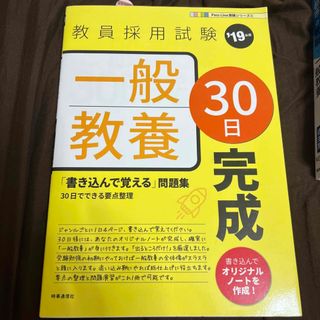 一般教養３０日完成 ’１９年度(資格/検定)