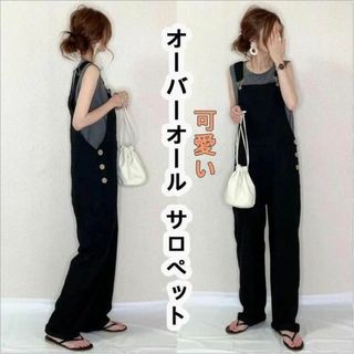 オーバーオール サロペット デニム ワイドパンツ 黒 シンプル 大人女子 人気(サロペット/オーバーオール)