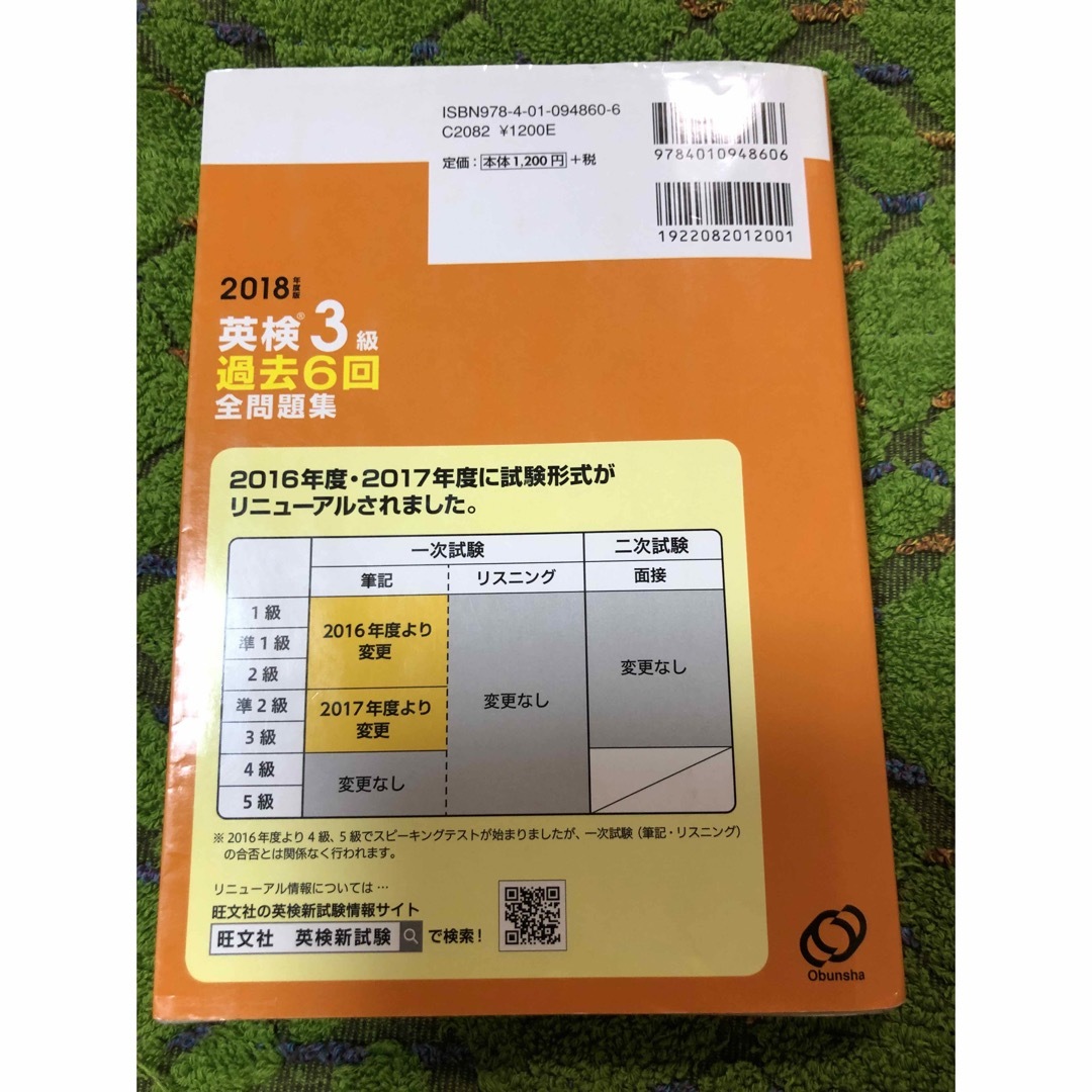 旺文社(オウブンシャ)の英検3級 過去6回全問題集 エンタメ/ホビーの本(資格/検定)の商品写真