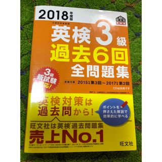 オウブンシャ(旺文社)の英検3級 過去6回全問題集(資格/検定)