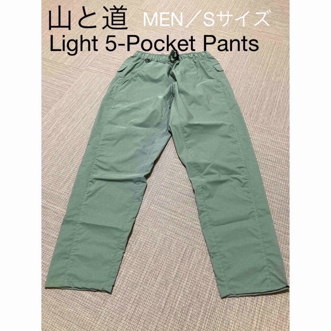 【山と道】Light 5-Pocket Pants   MEN ／Sサイズ