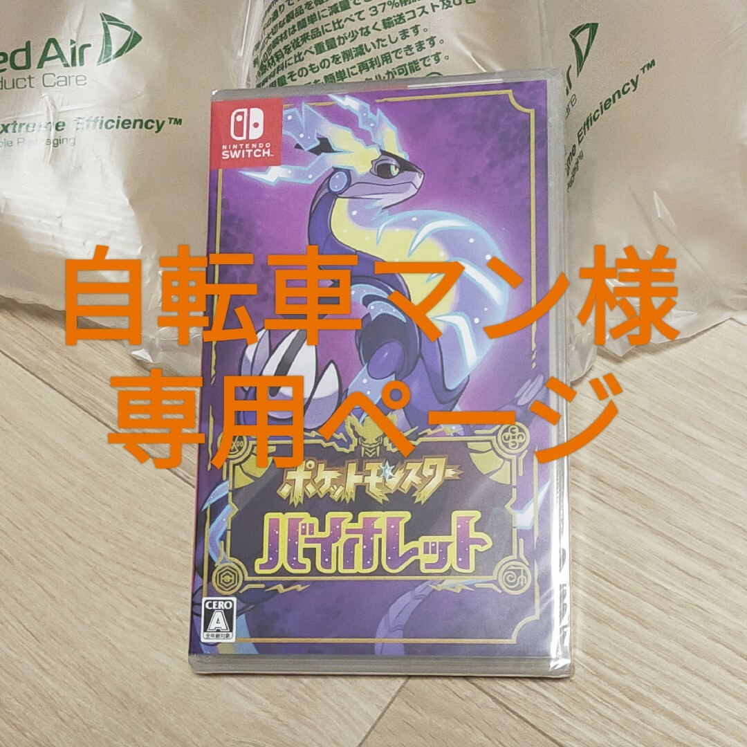 Nintendo Switch(ニンテンドースイッチ)の新品未開封☆ポケットモンスターバイオレット エンタメ/ホビーの雑誌(ゲーム)の商品写真