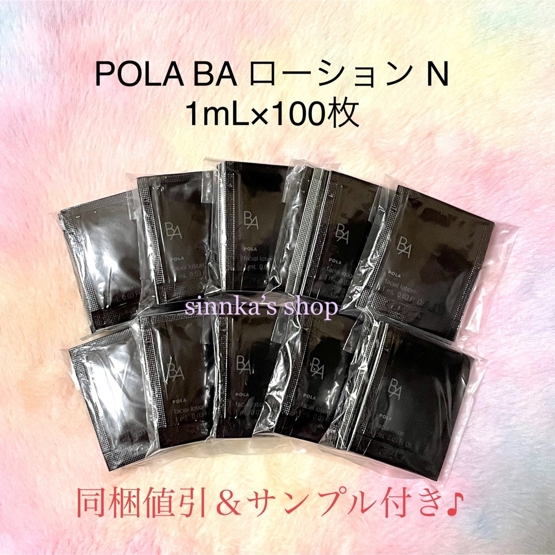 POLA(ポーラ)のakiko様専用ページ コスメ/美容のスキンケア/基礎化粧品(美容液)の商品写真
