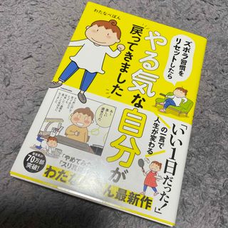 ズボラ習慣をリセットしたらやる気な自分が戻ってきました(その他)