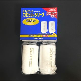 トウレ(東レ)の【新品❗️】 トレビーノ カセッティシリーズ ／ MKC.MX2J ／ 2個入り(浄水機)