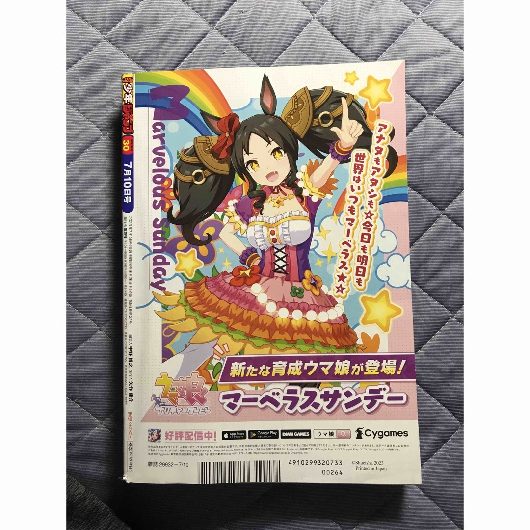 集英社(シュウエイシャ)の週刊少年ジャンプ 2023年7月10日 30号（付録有、アンケートはがき無し） エンタメ/ホビーの漫画(漫画雑誌)の商品写真