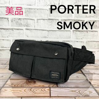 【Porter】ウエストバック　スモーキー