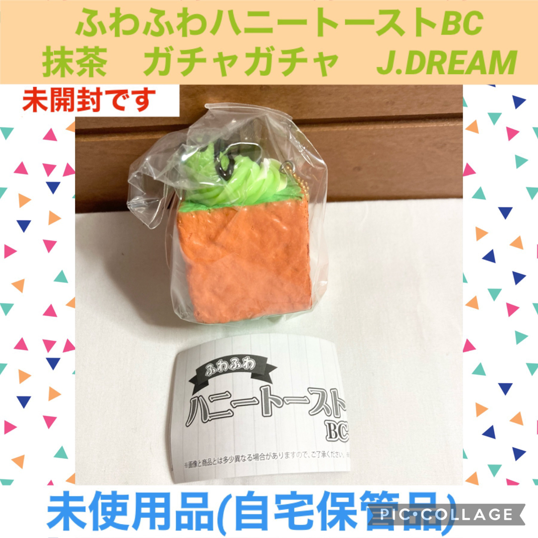 ふわふわハニートーストBC 抹茶 ガチャガチャ スクイーズ 食品サンプルの通販 by パン工場｜ラクマ