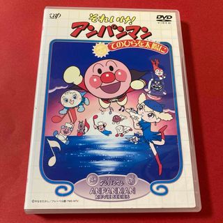 アンパンマン(アンパンマン)のそれいけ!アンパンマン　てのひらを太陽に　DVD(キッズ/ファミリー)