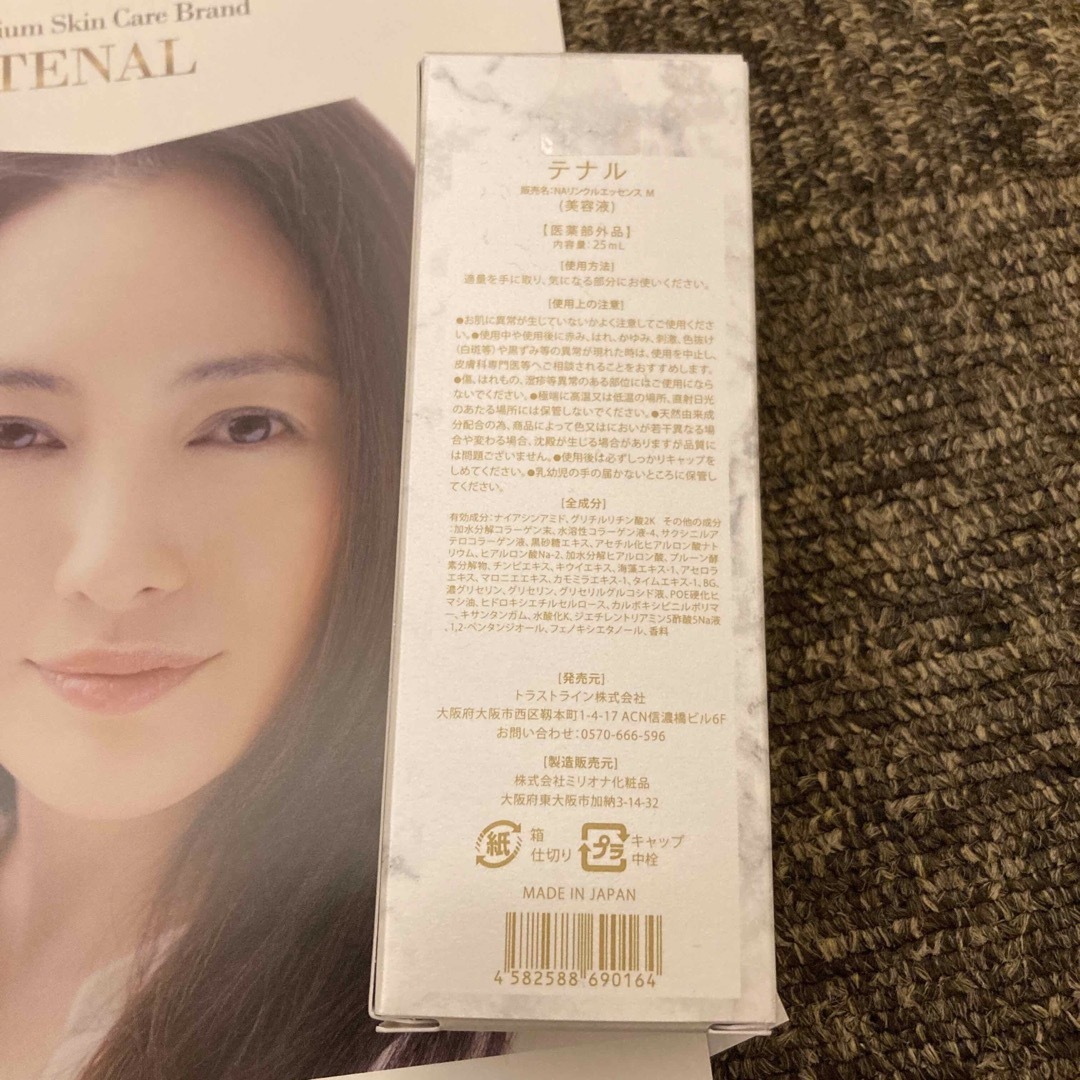 あなたにおすすめの商品 新品未開封 TENAL テナル 美容液 25ml germina.org