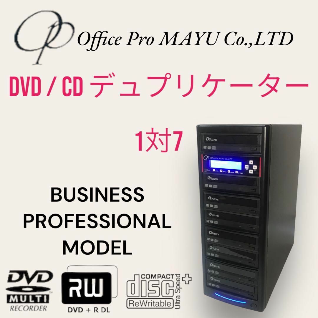 オフィスMAYU DVD CD デュプリケーター 1対7 DVD CD デュプリケーター