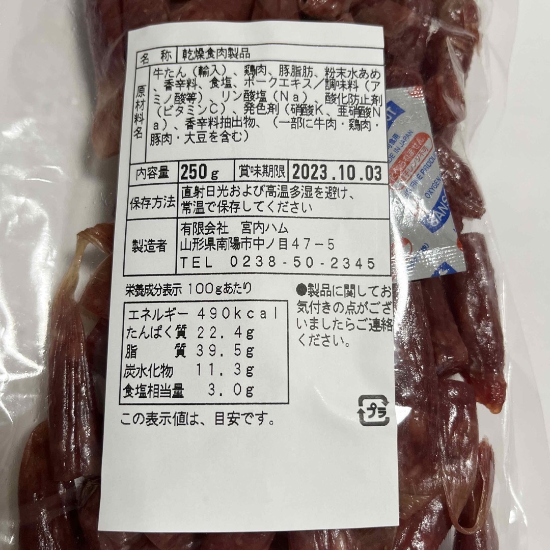 山形の味　宮内ハム　ドライソーセージ　サラミ250g×12袋